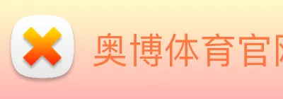 奥博体育官网 Logo